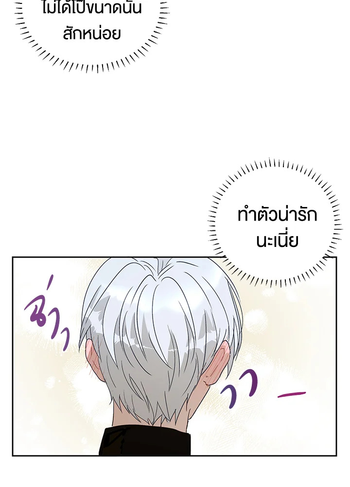 The Way to Protect the Female Lead’s Older Brother 12 66